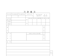용지 (기안) 용지 (기안)